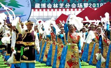 雅江歡歌，雪域盛典——2018西藏林芝雅江文化旅游節(jié)暨藏博會(huì)林芝分會(huì)隆重開(kāi)幕